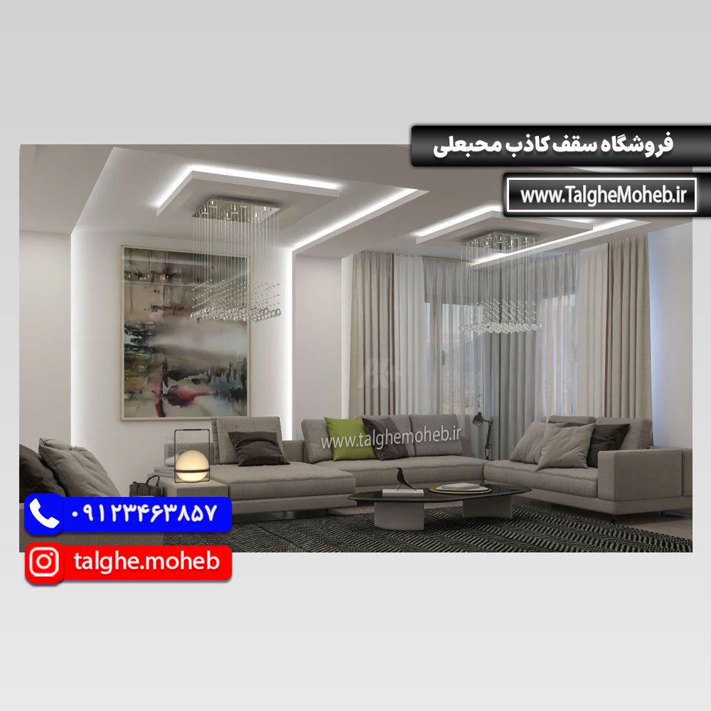 طرح سقف کناف پذیرایی مدرن